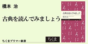 ふつうの人びとのための理性的古典案内｜ちくまプリマー新書｜橋爪 大三郎｜webちくま