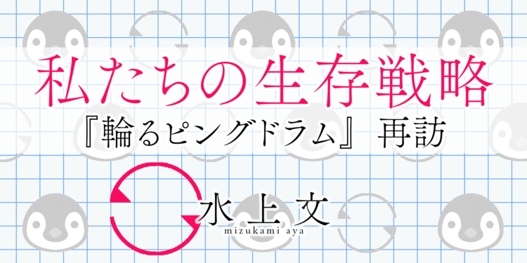 第三回 家族 呪いの輪 私たちの生存戦略 水上 文 Webちくま 1 5