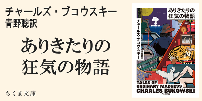 ありきたりな狂気の物語 ('81伊/仏) DVD チャールズ・ブコウスキー原作 