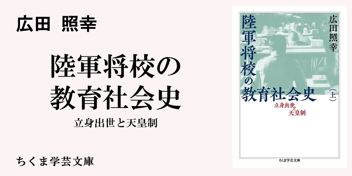 教育と選抜の社会史/筑摩書房/天野郁夫