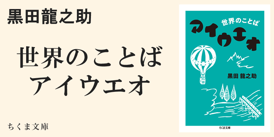 外国語に対する熱い愛が止まらない ちくま文庫 高野 秀行 Webちくま