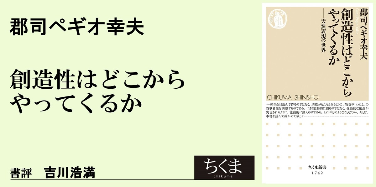 創造に体を張れ｜ちくま新書｜吉川 浩満｜webちくま