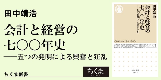 簿記の温故知新な一冊｜ちくま新書｜酒井 瞳｜webちくま