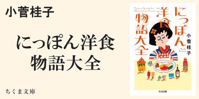 パイオニアによる決定版｜ちくま文庫｜阿古 真理｜webちくま