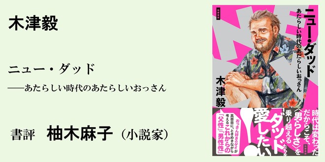 おっさん嫌いのおっさん好きに捧ぐ本｜単行本｜柚木 麻子｜webちくま