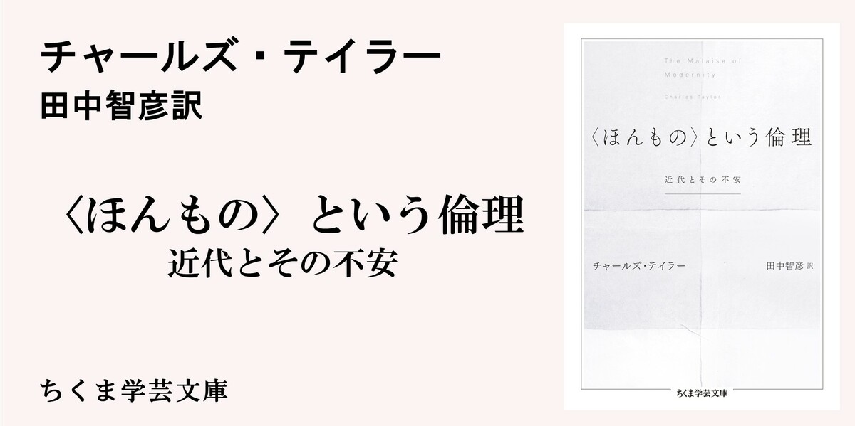 テイラーを理解するための格好の入り口｜ちくま学芸文庫｜宇野 重規