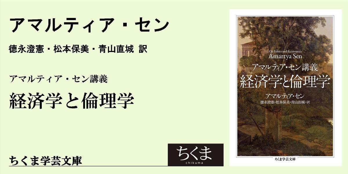 娘がつなぐセン教授との交流｜ちくま学芸文庫｜松本 保美｜webちくま