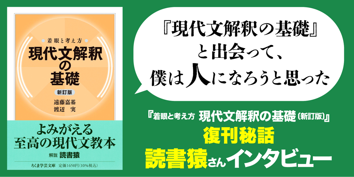 現代文解釈の基礎』と出会って、僕は人になろうと思った｜『現代文解釈 ...