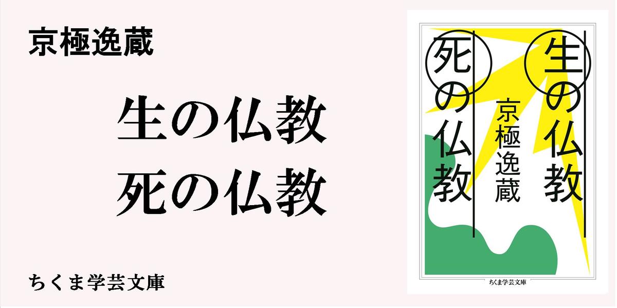 大乗仏教の世界的任務｜ちくま学芸文庫｜鈴木 大拙｜webちくま