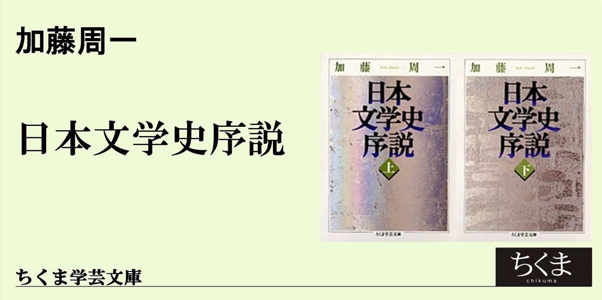 鼎談 加藤周一が考えつづけてきたこと｜ちくま学芸文庫｜大江 健三郎