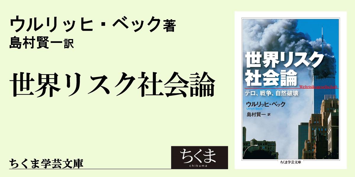 9・11」以後を生き抜くために｜ちくま学芸文庫｜北田 暁大｜webちくま