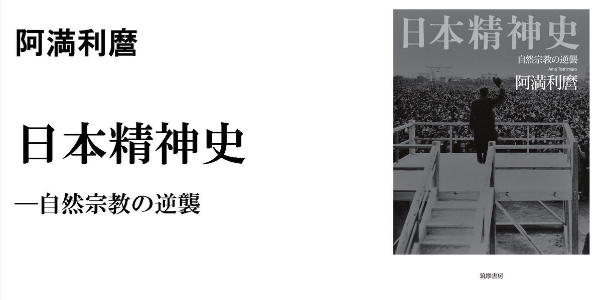 なにが日本人を呪縛しているのか？｜単行本｜阿満 利麿｜webちくま