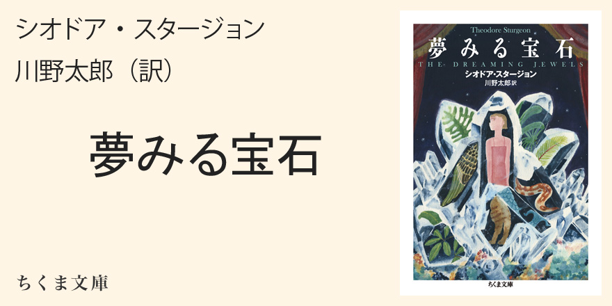 変わらぬ輝きを放つ物語｜ちくま文庫｜橋本 輝幸｜webちくま