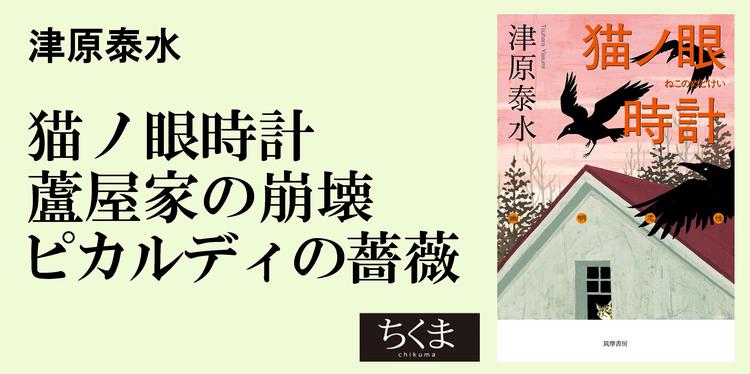 怪異と幻想 ときどき豆腐 津原泰水 三浦しをん ちくま文庫 津原 泰水 三浦 しをん Webちくま