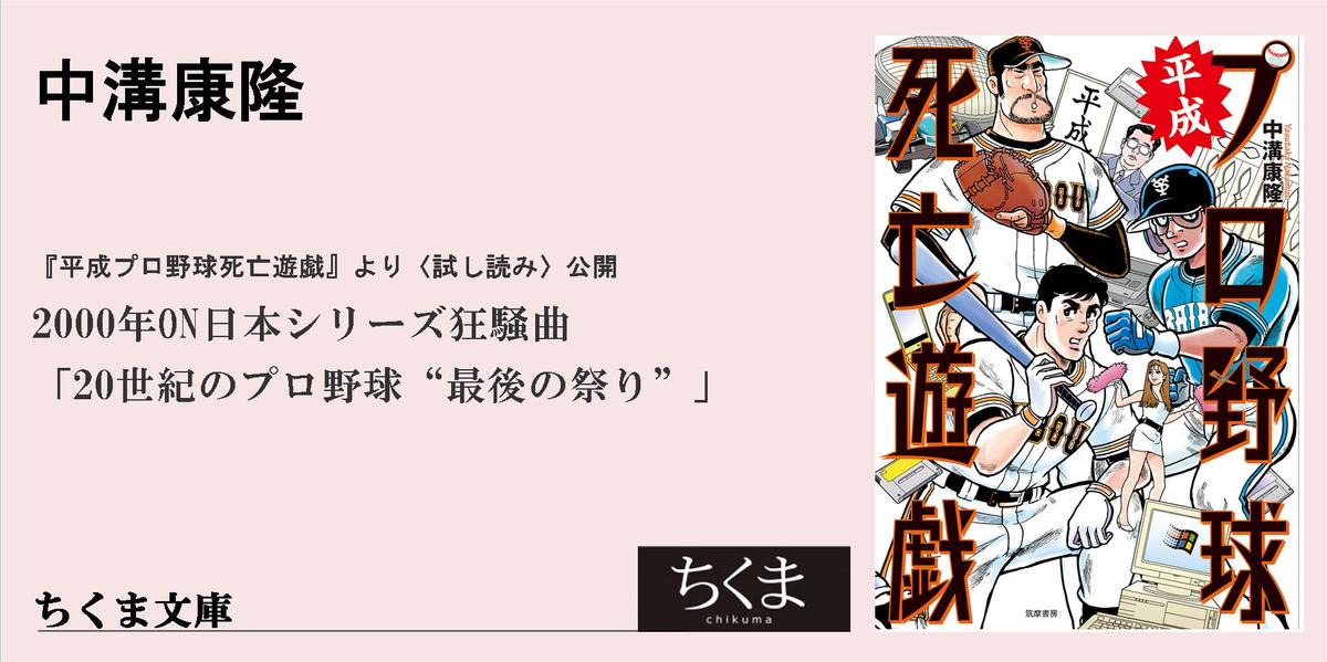 2000年ON日本シリーズ狂騒曲「20世紀のプロ野球“最後の祭り”」｜単行本