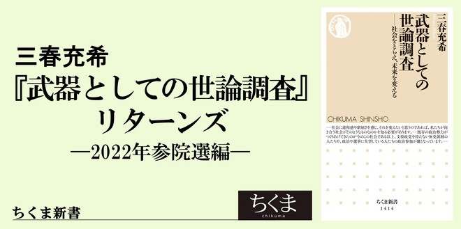 第1回 「今」に至る世論｜『武器としての世論調査』リターンズ