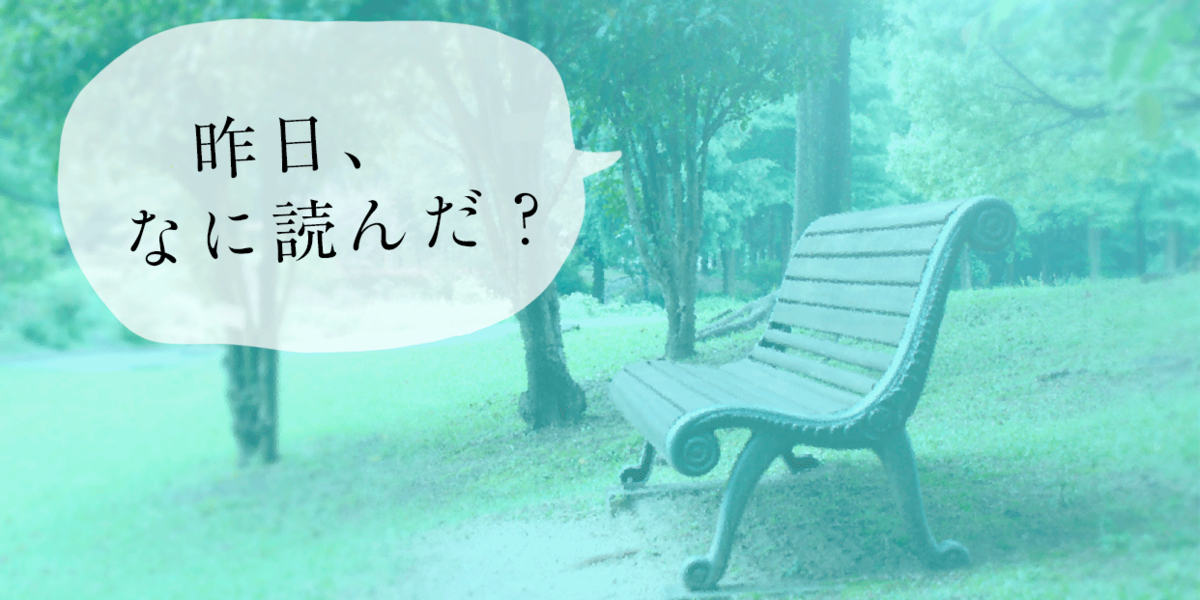 File114. 世界をゆっくりと変えるために読む本｜昨日、なに読んだ？｜小手川 正二郎｜webちくま