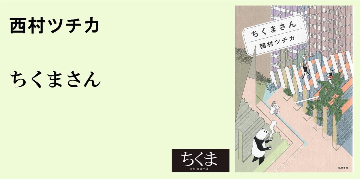 職場は立体的な平面｜単行本｜さやわか｜webちくま