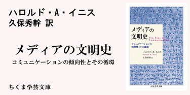 現代メディアへの予言の書｜ちくま学芸文庫｜水越 伸｜webちくま