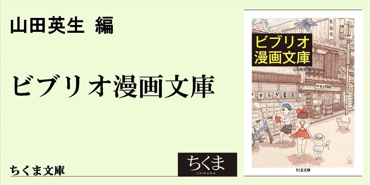 本にまつわる未知の世界へ｜ちくま文庫｜中条 省平｜webちくま