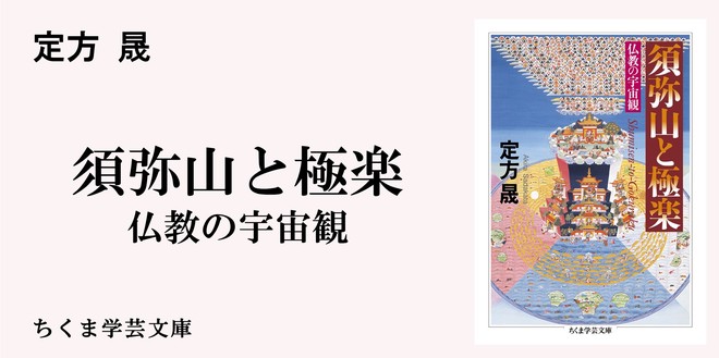 「仏教の面白さ」を伝える名著｜ちくま学芸文庫｜佐々木 閑｜webちくま