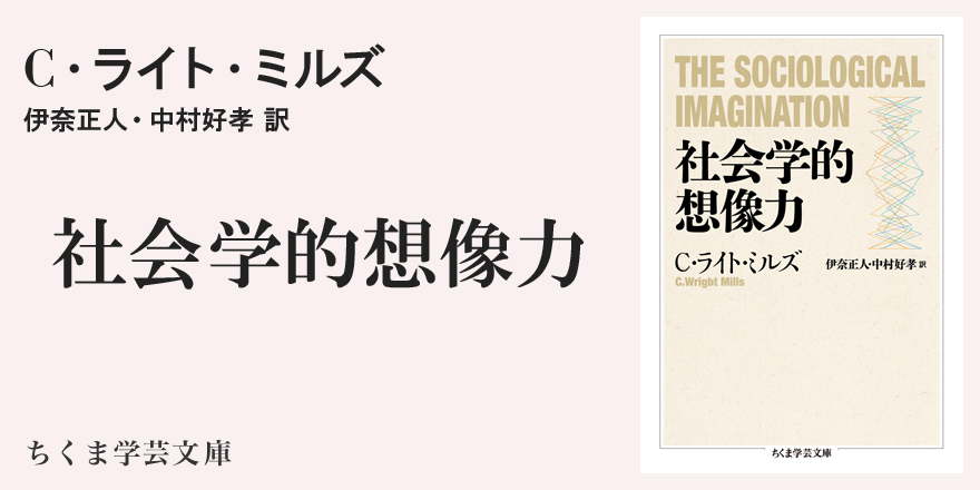 社会における発見の方法｜ちくま学芸文庫｜中村 好孝｜webちくま