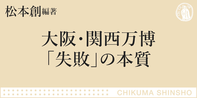 やってよかった」となる前に｜ちくま新書｜松本 創｜webちくま