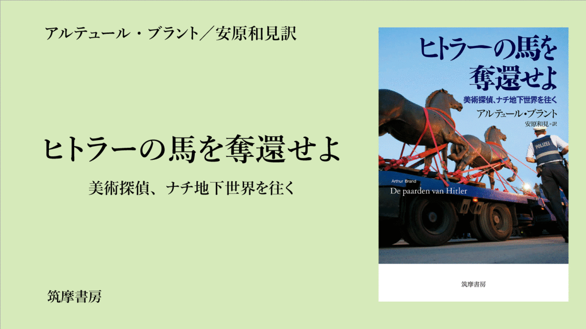 現代ドイツを覆うナチスの影｜単行本｜酒寄 進一｜webちくま