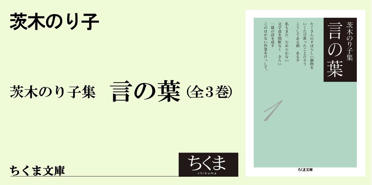 おもしろうてやがてかなしき――茨木さんに聞いてみたかった｜ちくま文庫｜栗田 亘｜webちくま