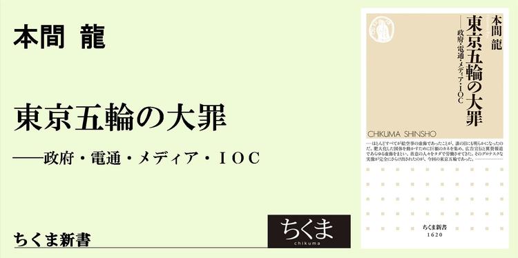 五輪が オワコン であることを明快に証明した記録 ちくま新書 玉木 正之 Webちくま