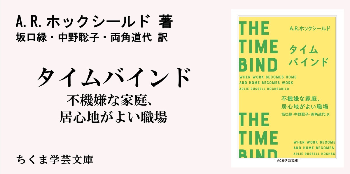 家庭と仕事をめぐる問題はなぜややこしいのか？｜ちくま学芸文庫｜筒井 