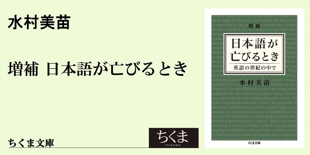 恩着せがましい気持……｜ちくま文庫｜水村 美苗｜webちくま