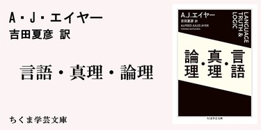 彼も形而上学者である｜ちくま学芸文庫｜青山 拓央｜webちくま