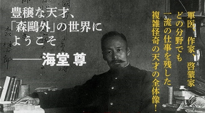 豊穣な天才「森鴎外」の世界にようこそ 海堂尊が描く複雑怪奇な人生