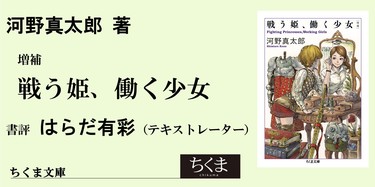 祈りの目でカルチャーの中に「連帯」の姿を探る｜ちくま文庫｜はらだ