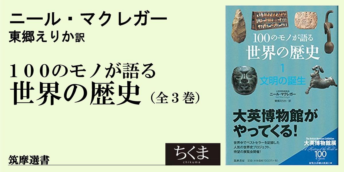 モノでこそ見えてくる歴史の躍動感｜単行本｜田中 優子｜webちくま