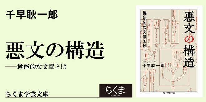 「悪文」に名著が多い理由｜ちくま学芸文庫｜石黒 圭｜webちくま