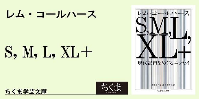 大胆かつ繊細、豊饒な都市論｜ちくま学芸文庫｜長谷川 祐子｜webちくま