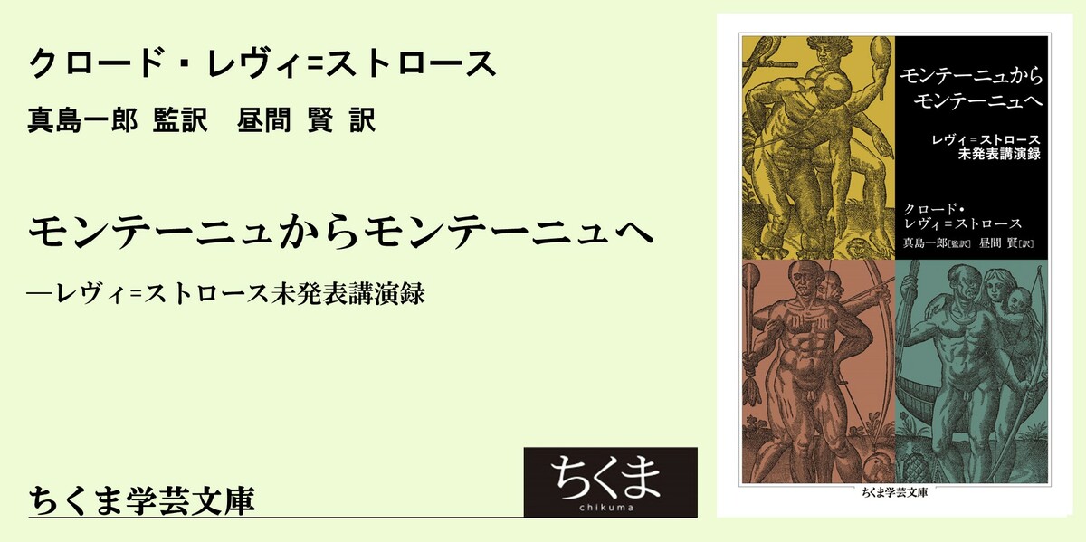 自己への同化をこばむ思考｜ちくま学芸文庫｜真島 一郎｜webちくま