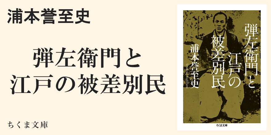 江戸の町の営みを支えた人びとに思いをよせて｜ちくま文庫｜外村 大