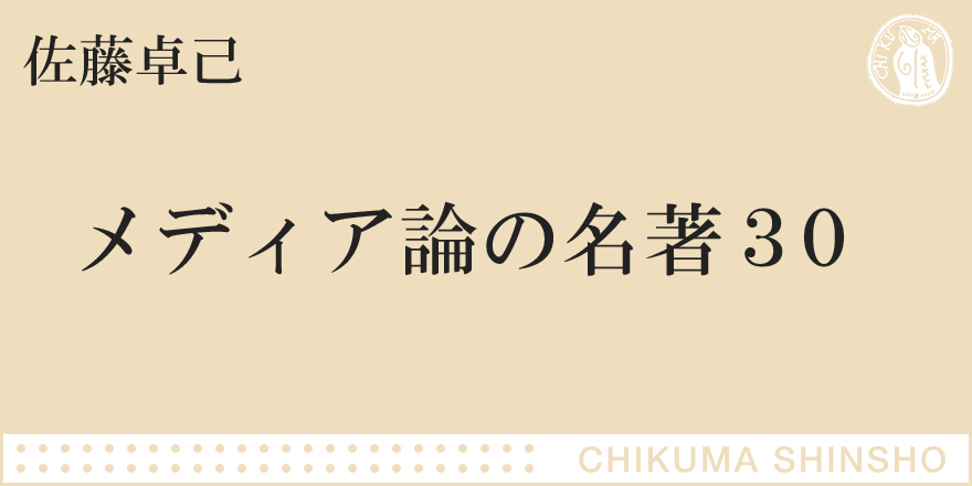 クール／ホットなメディア」「輿論／世論」「デジタル革命」――。未来を