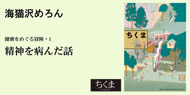 精神を病んだ話 ｐｒ誌 ちくま 特別寄稿エッセイ 海猫沢 めろん Webちくま