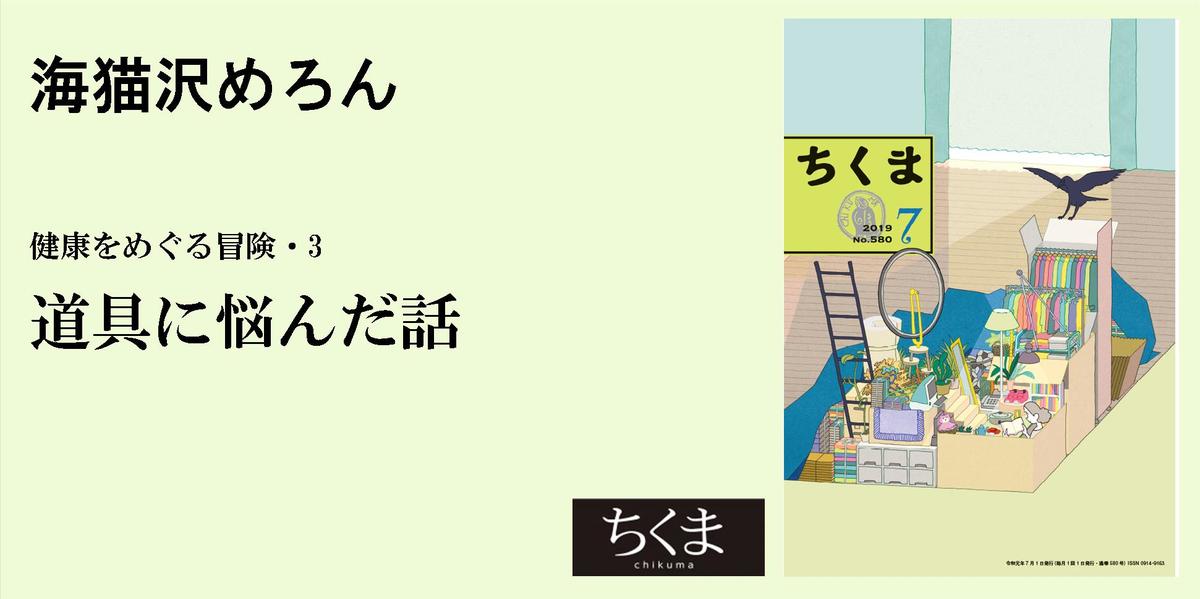 道具に悩んだ話 ｐｒ誌 ちくま 特別寄稿エッセイ 海猫沢 めろん Webちくま