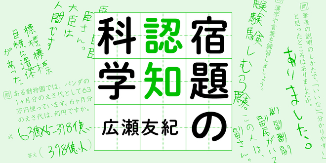 小さい文字はちょとむずかしい 宿題の認知科学 広瀬 友紀 Webちくま