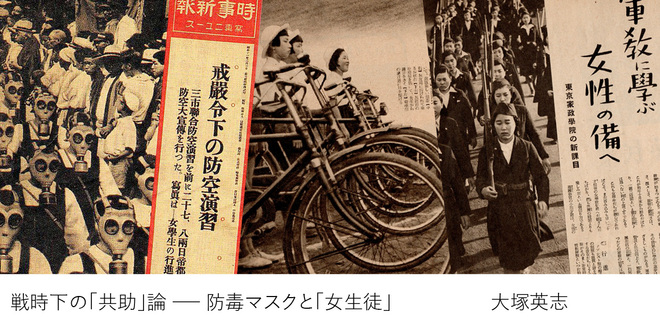 戦時下の「共助」論｜「ていねいな暮らし」の戦時下起源と「女文字」の