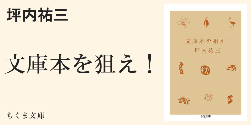 人物と書物のネットワーク｜ちくま文庫｜平尾 隆弘｜webちくま