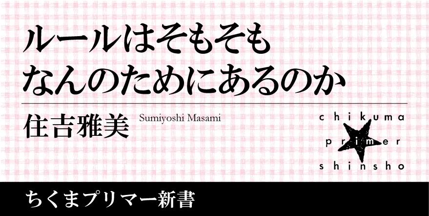 全体のルールのために個人はどこまで犠牲になるべきか……「法哲学」では