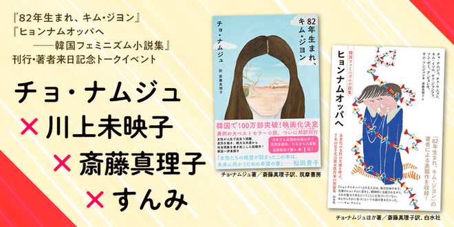 82年生まれ、キム・ジヨン』｜webちくま