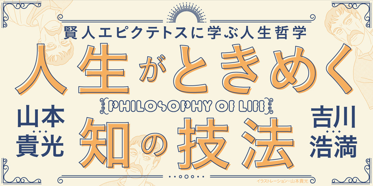 第５回 できないことで悩む必要なし 人生がときめく知の技法 山本 貴光 吉川 浩満 Webちくま1