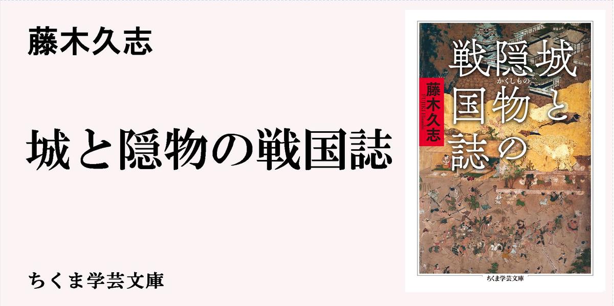 SEAL限定商品 戦国乱世を生きる力 ちくま学芸文庫 神田 千里 econet.bi